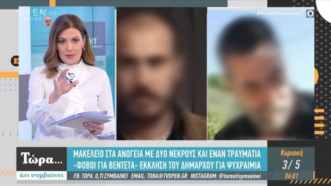 Διπλό φονικό στην Κρήτη - Φόβοι για βεντέτα (vd)