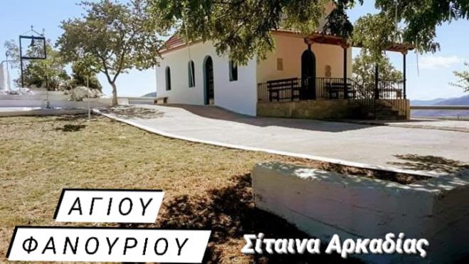 &Eta; &gamma;&iota;&omicron;&rho;&tau;ή &tau;&omicron;&upsilon; &Alpha;&gamma;ί&omicron;&upsilon; &Phi;&alpha;&nu;&omicron;&upsilon;&rho;ί&omicron;&upsilon; &sigma;&tau;&eta; &Sigma;ί&tau;&alpha;&iota;&nu;&alpha;