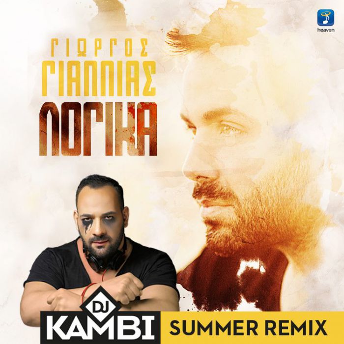 Νέο remix από τον Dj Kambi! (vd)