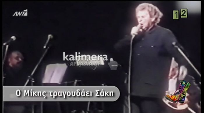 Τι-tv-σματα:O Μίκης Θεοδωράκης τραγουδά Σάκη Ρουβά! (vd)