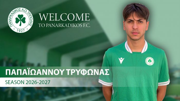 &Omicron; &Tau;&rho;ύ&phi;&omega;&nu;&alpha;&sigmaf; &Pi;&alpha;&pi;&alpha;ϊ&omega;ά&nu;&nu;&omicron;&upsilon; &sigma;&tau;&omicron;&nu; &Pi;&alpha;&nu;&alpha;&rho;&kappa;&alpha;&delta;&iota;&kappa;ό