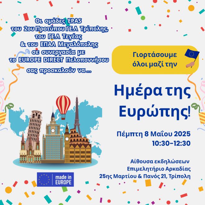 Τρίπολη | Γιορτάζουμε Όλοι Μαζί την Ημέρα της Ευρώπης