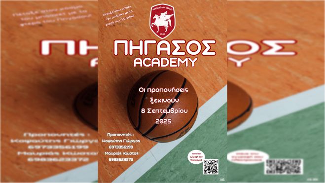 Πήγασος Academy | Ξεκίνησαν οι εγγραφές για τη σεζόν 2025-2026