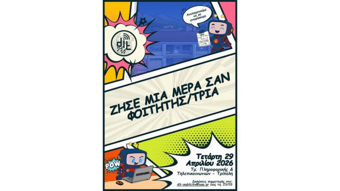 &Tau;&rho;ί&pi;&omicron;&lambda;&eta; | &Zeta;ή&sigma;&epsilon; &mu;&iota;&alpha; &mu;έ&rho;&alpha; &sigma;&alpha;&nu; &phi;&omicron;&iota;&tau;&eta;&tau;ή&sigmaf; &sigma;&tau;&omicron; &tau;&mu;ή&mu;&alpha; &Pi;&lambda;&eta;&rho;&omicron;&phi;&omicron;&rho;&iota;&kappa;ή&sigmaf; &kappa;&alpha;&iota; &Tau;&eta;&lambda;&epsilon;&pi;&iota;&kappa;&omicron;&iota;&nu;&omega;&nu;&iota;ώ&nu;