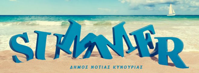 &Kappa;&alpha;&lambda;&omicron;&kappa;&alpha;ί&rho;&iota; 2016 &sigma;&tau;&eta; &Nu;ό&tau;&iota;&alpha; &Kappa;&upsilon;&nu;&omicron;&upsilon;&rho;ί&alpha;!