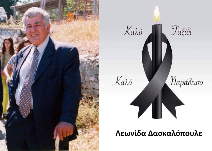"Έφυγε" ο πρώην Δήμαρχος Κλείτορος Λεωνίδας Δασκαλόπουλος ...