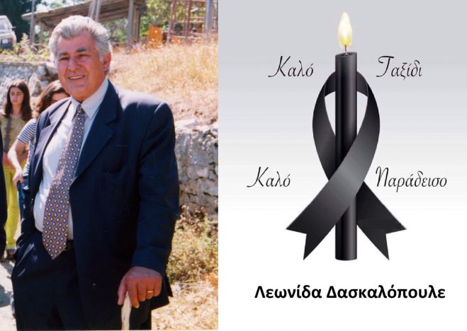 "Έ&phi;&upsilon;&gamma;&epsilon;" &omicron; &pi;&rho;ώ&eta;&nu; &Delta;ή&mu;&alpha;&rho;&chi;&omicron;&sigmaf; &Kappa;&lambda;&epsilon;ί&tau;&omicron;&rho;&omicron;&sigmaf; &Lambda;&epsilon;&omega;&nu;ί&delta;&alpha;&sigmaf; &Delta;&alpha;&sigma;&kappa;&alpha;&lambda;ό&pi;&omicron;&upsilon;&lambda;&omicron;&sigmaf; ...