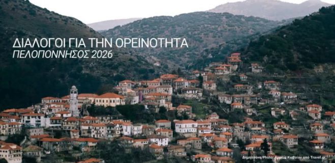 Διάλογοι για την Ορεινότητα - Πρώτος σταθμός η Δημητσάνα!