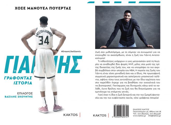 &Gamma;&Iota;&Alpha;&Nu;&Nu;&Eta;&Sigma; &Alpha;&Nu;&Tau;&Epsilon;&Tau;&Omicron;&Kappa;&Omicron;&Upsilon;&Nu;&Mu;&Pi;&Omicron; | &Gamma;&rho;ά&phi;&omicron;&nu;&tau;&alpha;&sigmaf; &iota;&sigma;&tau;&omicron;&rho;ί&alpha;