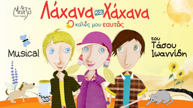 &laquo;&Lambda;ά&chi;&alpha;&nu;&alpha; &kappa;&alpha;&iota; &Chi;ά&chi;&alpha;&nu;&alpha; - &Omicron; &Kappa;&alpha;&lambda;ό&sigmaf; &mu;&omicron;&upsilon; &Epsilon;&alpha;&upsilon;&tau;ό&sigmaf;&raquo; | &Kappa;&epsilon;&rho;&delta;ί&sigma;&tau;&epsilon; &delta;&omega;&rho;&epsilon;ά&nu; &delta;&iota;&pi;&lambda;έ&sigmaf; &pi;&rho;&omicron;&sigma;&kappa;&lambda;ή&sigma;&epsilon;&iota;&sigmaf; &alpha;&pi;ό &tau;&omicron; "&Kappa;&alpha;&lambda;&eta;&mu;έ&rho;&alpha; &Alpha;&rho;&kappa;&alpha;&delta;ί&alpha;"