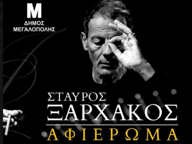 &Mu;&epsilon;&gamma;&alpha;&lambda;ό&pi;&omicron;&lambda;&eta; | &Alpha;&phi;&iota;έ&rho;&omega;&mu;&alpha; &sigma;&tau;&omicron;&nu; &Sigma;&tau;&alpha;ύ&rho;&omicron; &Xi;&alpha;&rho;&chi;ά&kappa;&omicron; &sigma;ή&mu;&epsilon;&rho;&alpha; &alpha;&pi;ό &tau;&eta; &Phi;&iota;&lambda;&alpha;&rho;&mu;&omicron;&nu;&iota;&kappa;ή &Tau;&rho;ί&pi;&omicron;&lambda;&eta;&sigmaf;!