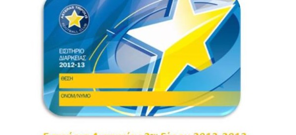 &Alpha;&pi;ό &sigma;ή&mu;&epsilon;&rho;&alpha; &xi;&epsilon;&kappa;&iota;&nu;ά &eta; &delta;&iota;ά&theta;&epsilon;&sigma;&eta; &tau;&omega;&nu; &epsilon;&iota;&sigma;&iota;&tau;&eta;&rho;ί&omega;&nu; &delta;&iota;&alpha;&rho;&kappa;&epsilon;ί&alpha;&sigmaf; 2013-2014