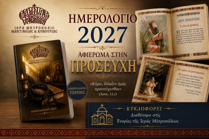 &Tau;&omicron; &Eta;&mu;&epsilon;&rho;&omicron;&lambda;ό&gamma;&iota;&omicron; &tau;&omicron;&upsilon; 2027 &pi;&alpha;&rho;&omicron;&upsilon;&sigma;&iota;ά&zeta;&epsilon;&iota; &eta; &Mu;&eta;&tau;&rho;ό&pi;&omicron;&lambda;&eta; &Mu;&alpha;&nu;&tau;&iota;&nu;&epsilon;ί&alpha;&sigmaf; &kappa;&alpha;&iota; &Kappa;&upsilon;&nu;&omicron;&upsilon;&rho;ί&alpha;&sigmaf;