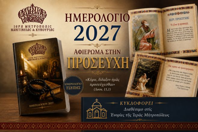 &Tau;&omicron; &Eta;&mu;&epsilon;&rho;&omicron;&lambda;ό&gamma;&iota;&omicron; &tau;&omicron;&upsilon; 2027 &pi;&alpha;&rho;&omicron;&upsilon;&sigma;&iota;ά&zeta;&epsilon;&iota; &eta; &Mu;&eta;&tau;&rho;ό&pi;&omicron;&lambda;&eta; &Mu;&alpha;&nu;&tau;&iota;&nu;&epsilon;ί&alpha;&sigmaf; &kappa;&alpha;&iota; &Kappa;&upsilon;&nu;&omicron;&upsilon;&rho;ί&alpha;&sigmaf;