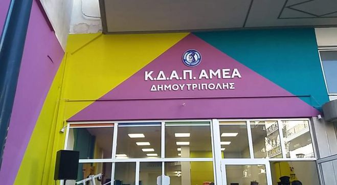&Omicron;&rho;ί&sigma;&tau;&eta;&kappa;&alpha;&nu; &Delta;&iota;&epsilon;&upsilon;&theta;ύ&nu;&tau;&rho;&iota;&epsilon;&sigmaf; &sigma;&epsilon; &Kappa;.&Delta;.&Alpha;.&Pi;.- &Mu;.&Epsilon;.&Alpha;. &Delta;ή&mu;&omicron;&upsilon; &Tau;&rho;ί&pi;&omicron;&lambda;&eta;&sigmaf; &kappa;&alpha;&iota; &Kappa;&Delta;&Alpha;&Pi; &Mu;&alpha;&nu;&tau;&iota;&nu;&epsilon;ί&alpha;&sigmaf;