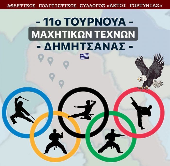 Τουρνουά μαχητικών τεχνών τον Ιούλιο στη Δημητσάνα