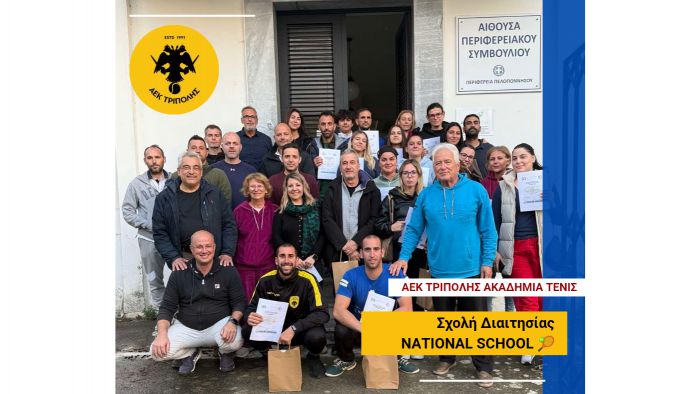 Με επιτυχία ολοκληρώθηκε η διεξαγωγή της Σχολής Διαιτησίας “National School” Και του Σεμιναρίου Πιστοποίησης Επιδιαιτητών στην Τρίπολη