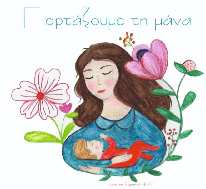 "&Gamma;&iota;&omicron;&rho;&tau;ά&zeta;&omicron;&upsilon;&mu;&epsilon; &tau;&eta; &Mu;ά&nu;&alpha;" &sigma;&tau;&eta;&nu; &Tau;&rho;ί&pi;&omicron;&lambda;&eta;