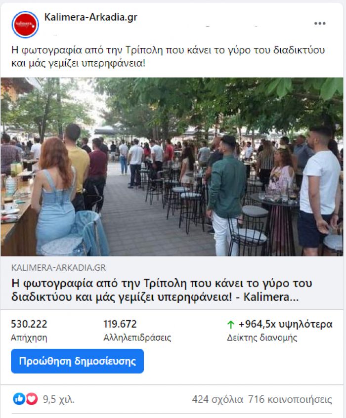 &Sigma;&chi;&epsilon;&delta;ό&nu; 10.000 likes &kappa;&alpha;&iota; &pi;ά&nu;&omega; &alpha;&pi;ό 700 &kappa;&omicron;&iota;&nu;&omicron;&pi;&omicron;&iota;ή&sigma;&epsilon;&iota;&sigmaf; &gamma;&iota;&alpha; post &tau;&omicron;&upsilon; "&Kappa;&alpha;&lambda;&eta;&mu;έ&rho;&alpha; &Alpha;&rho;&kappa;&alpha;&delta;ί&alpha;" &sigma;&tau;&omicron; facebook!