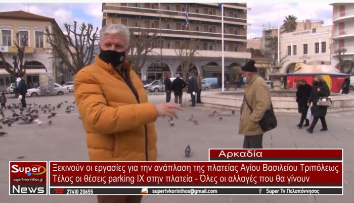 &Tau;&rho;ί&pi;&omicron;&lambda;&eta; | &Sigma;&tau;&iota;&sigmaf; &alpha;&rho;&chi;έ&sigmaf; &Phi;&epsilon;&beta;&rho;&omicron;&upsilon;&alpha;&rho;ί&omicron;&upsilon; &alpha;&rho;&chi;ί&zeta;&omicron;&upsilon;&nu; &tau;&alpha; έ&rho;&gamma;&alpha; &sigma;&tau;&eta;&nu; &kappa;&epsilon;&nu;&tau;&rho;&iota;&kappa;ή &pi;&lambda;&alpha;&tau;&epsilon;ί&alpha;! (vd)