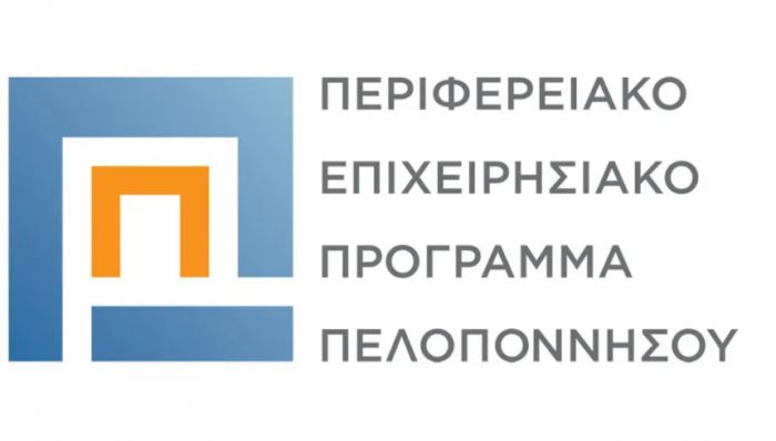 Εν… αναμονή μελετών 65 εκ. ευρώ από το ΕΣΠΑ στην Περιφέρεια Πελοποννήσου