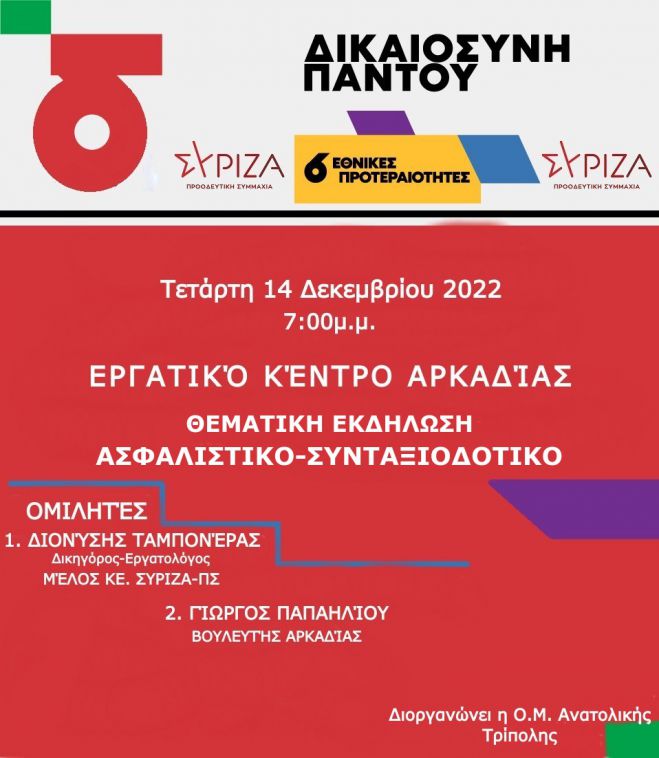 &Sigma;&Upsilon;&Rho;&Iota;&Zeta;&Alpha; &Tau;&rho;ί&pi;&omicron;&lambda;&eta;&sigmaf; | &Alpha;&nu;&omicron;&iota;&kappa;&tau;ή &epsilon;&kappa;&delta;ή&lambda;&omega;&sigma;&eta; &gamma;&iota;&alpha; &Alpha;&sigma;&phi;&alpha;&lambda;&iota;&sigma;&tau;&iota;&kappa;ό &ndash; &Sigma;&upsilon;&nu;&tau;&alpha;&xi;&iota;&omicron;&delta;&omicron;&tau;&iota;&kappa;ό&nbsp;