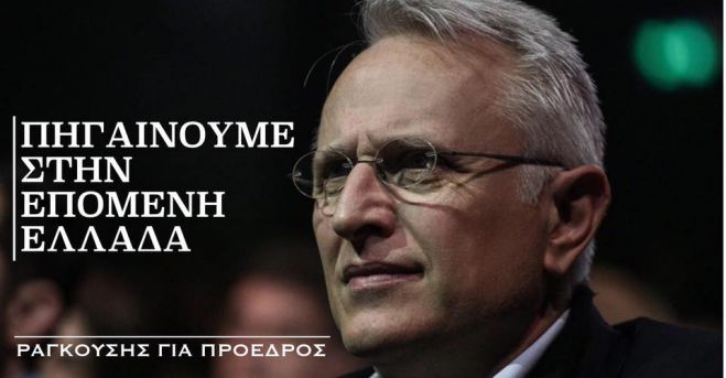 &Delta;&eta;&mu;&omicron;&kappa;&rho;&alpha;&tau;&iota;&kappa;ή &Sigma;&upsilon;&mu;&pi;&alpha;&rho;ά&tau;&alpha;&xi;&eta; | &Upsilon;&pi;&omicron;&psi;ή&phi;&iota;&omicron;&sigmaf; &Pi;&rho;ό&epsilon;&delta;&rho;&omicron;&sigmaf; &omicron; &Gamma;&iota;ά&nu;&nu;&eta;&sigmaf; &Rho;&alpha;&gamma;&kappa;&omicron;ύ&sigma;&eta;&sigmaf;!