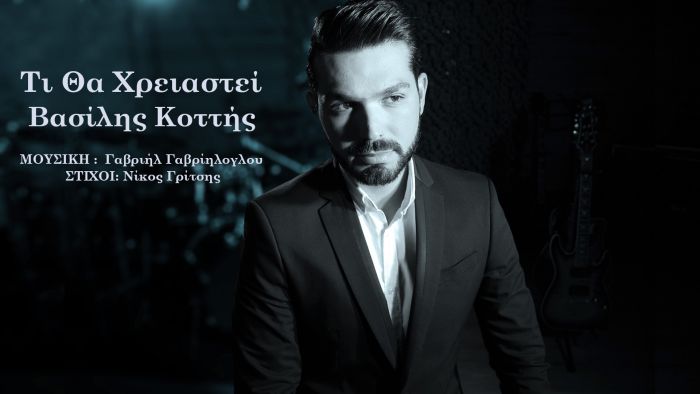 &Xi;&epsilon;&pi;έ&rho;&alpha;&sigma;&epsilon; &tau;&alpha; 500.000 views &tau;&omicron; &tau;&rho;&alpha;&gamma;&omicron;ύ&delta;&iota; &tau;&omicron;&upsilon; &Beta;&alpha;&sigma;ί&lambda;&eta; &Kappa;&omicron;&tau;&tau;ή &alpha;&pi;ό &tau;&eta;&nu; &Tau;&rho;ί&pi;&omicron;&lambda;&eta;! (vd)