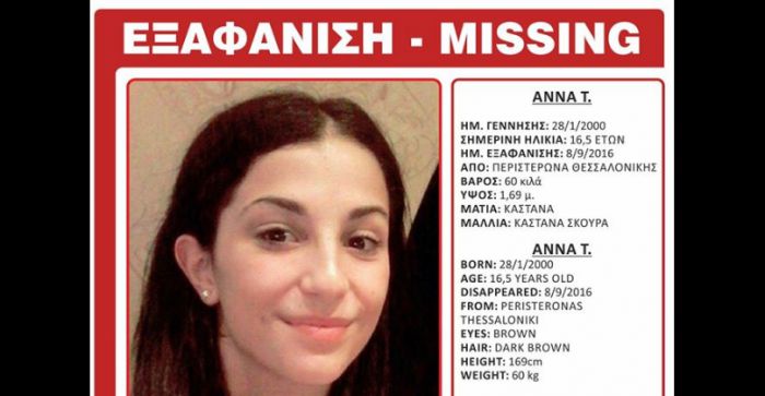 Εξαφανισμένη παραμένει η 16χρονη Άννα ...