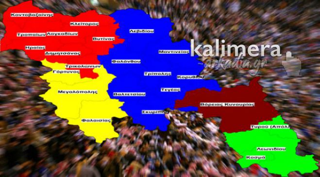 Αρκαδία | Αυτοί είναι οι μισθοί για Δημάρχους και εκλεγμένους στην Περιφέρεια!