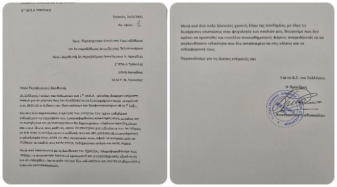 &Kappa;&alpha;&tau;&alpha;&rho;&gamma;&omicron;ύ&nu;&tau;&alpha;&iota; &epsilon;&iota;&delta;&iota;&kappa;ό&tau;&eta;&tau;&epsilon;&sigmaf; &sigma;&tau;&omicron; 1&omicron; &Epsilon;&Pi;&Alpha;&Lambda; &Tau;&rho;ί&pi;&omicron;&lambda;&eta;&sigmaf; &ndash; Έ&nu;&tau;&omicron;&nu;&eta; &delta;&iota;&alpha;&mu;&alpha;&rho;&tau;&upsilon;&rho;ί&alpha; &alpha;&pi;ό &tau;&omicron; &Sigma;ύ&lambda;&lambda;&omicron;&gamma;&omicron; &Gamma;&omicron;&nu;έ&omega;&nu;!