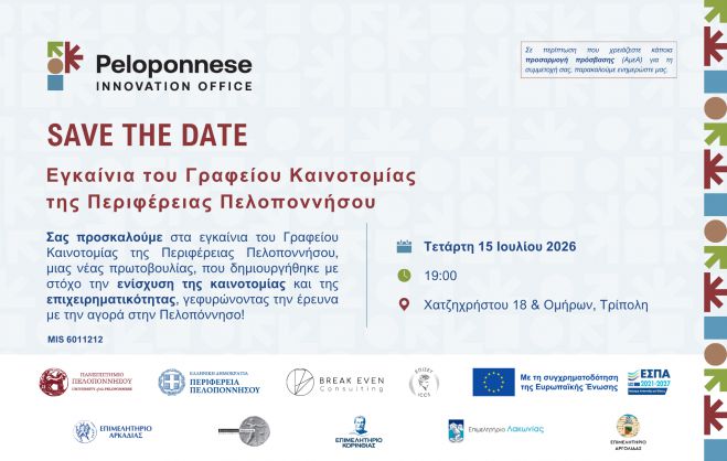 &Tau;&omicron; &Gamma;&rho;&alpha;&phi;&epsilon;ί&omicron; &Kappa;&alpha;&iota;&nu;&omicron;&tau;&omicron;&mu;ί&alpha;&sigmaf; &tau;&eta;&sigmaf; &Pi;&epsilon;&rho;&iota;&phi;έ&rho;&epsilon;&iota;&alpha;&sigmaf; &Pi;&epsilon;&lambda;&omicron;&pi;&omicron;&nu;&nu;ή&sigma;&omicron;&upsilon; &alpha;&nu;&omicron;ί&gamma;&epsilon;&iota; &tau;&iota;&sigmaf; &pi;ύ&lambda;&epsilon;&sigmaf; &tau;&omicron;&upsilon; - &Tau;&epsilon;&lambda;&epsilon;&tau;ή &epsilon;&gamma;&kappa;&alpha;&iota;&nu;ί&omega;&nu; &sigma;&tau;&eta;&nu; &Tau;&rho;ί&pi;&omicron;&lambda;&eta;
