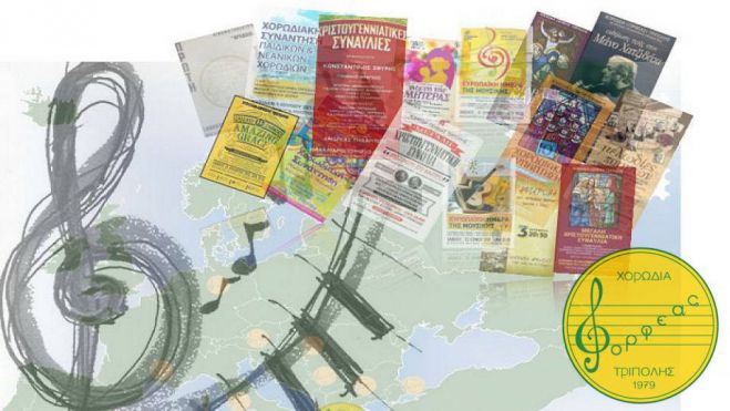 &Chi;&omicron;&rho;&omega;&delta;ί&alpha; "&Omicron;&rho;&phi;έ&alpha;&sigmaf;" &Tau;&rho;ί&pi;&omicron;&lambda;&eta;&sigmaf; | &Epsilon;&tau;ή&sigma;&iota;&alpha; &Tau;&alpha;&kappa;&tau;&iota;&kappa;ή &Gamma;&epsilon;&nu;&iota;&kappa;ή &Sigma;&upsilon;&nu;έ&lambda;&epsilon;&upsilon;&sigma;&eta; &kappa;&alpha;&iota; &epsilon;&kappa;&lambda;&omicron;&gamma;έ&sigmaf;