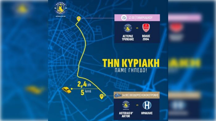 Αυτή η Κυριακή ανήκει στον Αστέρα μας!