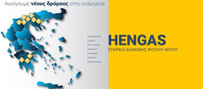 Τρίπολη | Την Δευτέρα τα εγκαίνια κατασκευής του δικτύου διανομής φυσικού αερίου