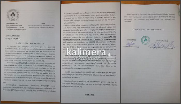 «Πολεμικό κλίμα» και «οργανωμένη άνανδρη επίθεση» καταγγέλλει ο Παναρκαδικός στην ΕΠΟ