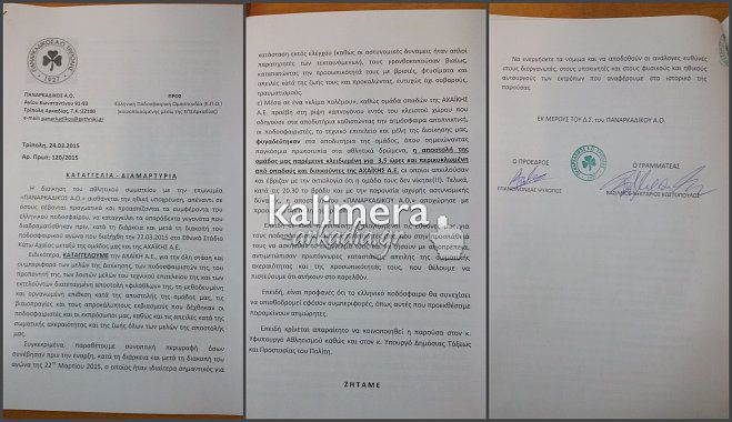 «Πολεμικό κλίμα» και «οργανωμένη άνανδρη επίθεση» καταγγέλλει ο Παναρκαδικός στην ΕΠΟ