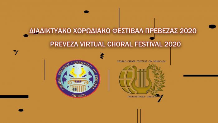 Σε διαδικτυακό φεστιβάλ της Πρέβεζας η Χορωδία Τρίπολης
