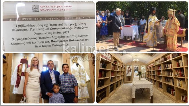 &quot;Βαλασοπούλειος&quot; ονομάστηκε η Βιβλιοθήκη της Μονής Παναγίας Φιλοσόφου Γορτυνίας (εικόνες)
