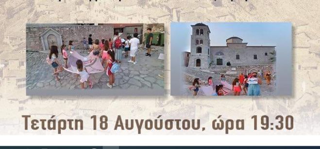 «Η Δημητσάνα με τα μάτια των παιδιών»!