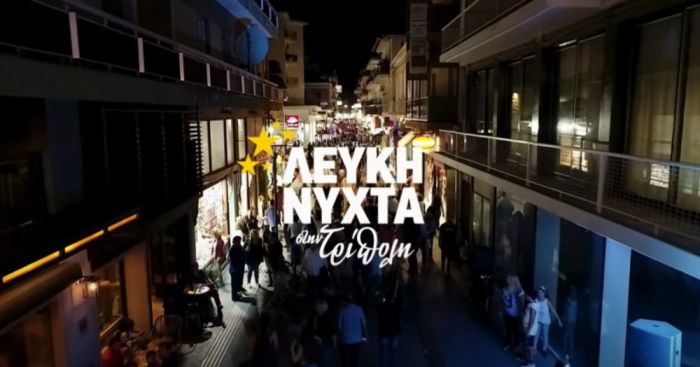 Επιμελητήριο Αρκαδίας: "Στηρίζουμε τις Τοπικές Επιχειρήσεις – Γιορτάζουμε τη Λευκή Νύχτα!"