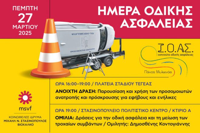 Τεγέα | Ημέρα Οδικής Ασφάλειας με το Ινστιτούτο Οδικής Ασφάλειας Πάνος Μυλωνάς