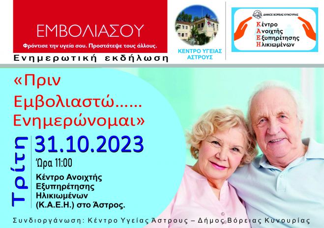 &laquo;&Pi;&rho;&iota;&nu; &Epsilon;&mu;&beta;&omicron;&lambda;&iota;&alpha;&sigma;&tau;ώ...&Epsilon;&nu;&eta;&mu;&epsilon;&rho;ώ&nu;&omicron;&mu;&alpha;&iota;&raquo;