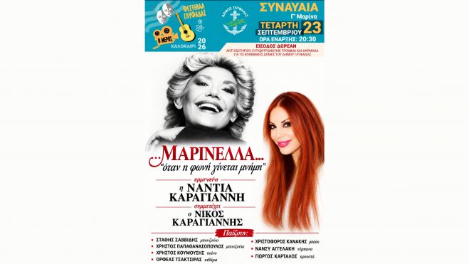 23 &Sigma;&epsilon;&pi;&tau;&epsilon;&mu;&beta;&rho;ί&omicron;&upsilon; | &Eta; &Nu;ά&nu;&tau;&iota;&alpha; &Kappa;&alpha;&rho;&alpha;&gamma;&iota;ά&nu;&nu;&eta; &tau;&iota;&mu;ά &tau;&eta; &mu;&omicron;&nu;&alpha;&delta;&iota;&kappa;ή &Mu;&alpha;&rho;&iota;&nu;έ&lambda;&lambda;&alpha;!