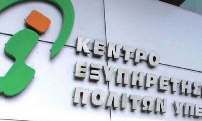 ΚΕΠ | Επανέρχεται το ωράριο λειτουργίας (ΦΕΚ)