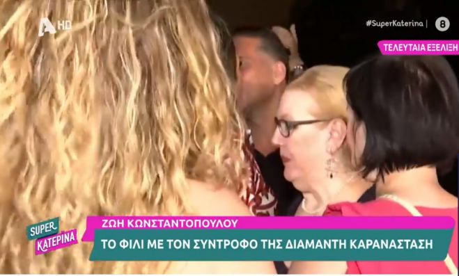 Ζωή Κωνσταντοπούλου | Tο καυτό φιλί στον σύντροφό της, Διαμαντή Καραναστάση (vd)