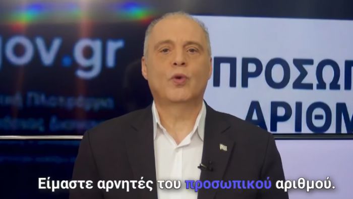Βελόπουλος: &quot;Είμαστε αρνητές του προσωπικού αριθμού&quot;
