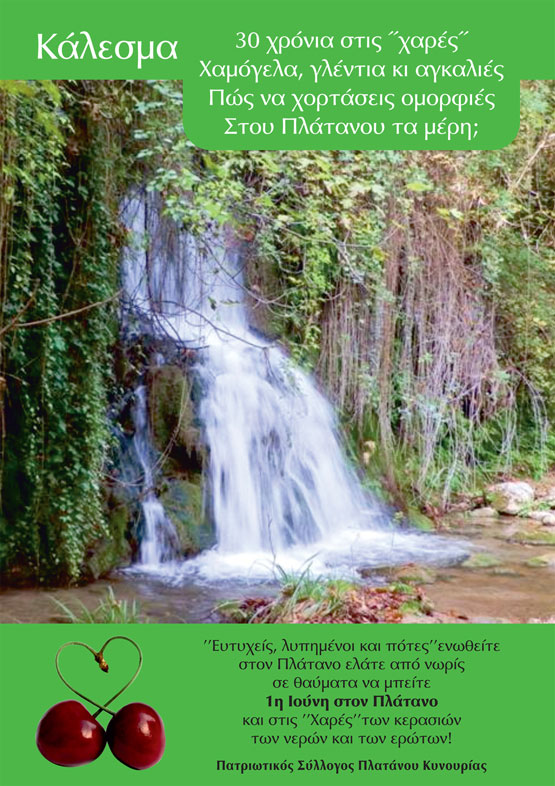 &Gamma;&iota;&omicron;&rho;&tau;ή &laquo;&tau;&omega;&nu; &Kappa;&epsilon;&rho;&alpha;&sigma;&iota;ώ&nu; &ndash; &tau;&omega;&nu; &Nu;&epsilon;&rho;ώ&nu; &ndash; &tau;&omega;&nu; &Phi;&epsilon;&gamma;&gamma;&alpha;&rho;&iota;ώ&nu; &kappa;&alpha;&iota; &tau;&omega;&nu; &Epsilon;&rho;ώ&tau;&omega;&nu;&raquo; &sigma;&tau;&omicron;&nu; &Pi;&lambda;ά&tau;&alpha;&nu;&omicron; &Kappa;&upsilon;&nu;&omicron;&upsilon;&rho;ί&alpha;&sigmaf;