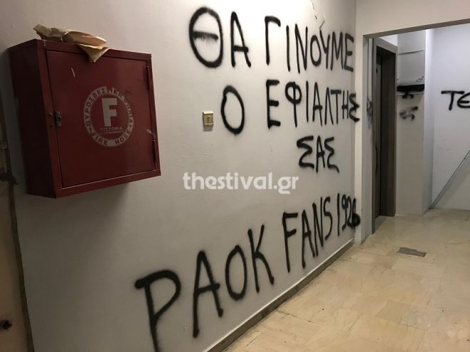 &quot;Θα γίνουμε ο εφιάλτης σας&quot; | Τα μηνύματα οπαδών του ΠΑΟΚ σε γραφεία βουλευτών της Θεσσαλονίκης (εικόνες)