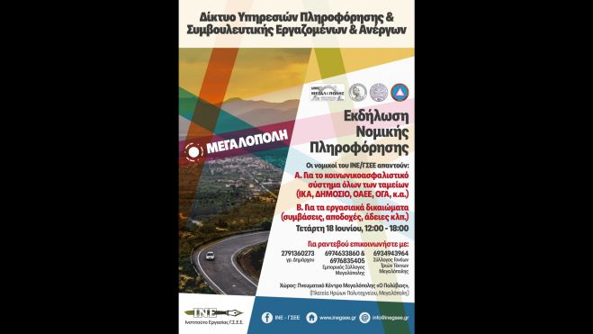 Μεγαλόπολη | Εκδήλωση Νομικής Πληροφόρησης για εργαζομένους, ανέργους και συνταξιούχους